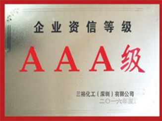  AAA企業認證